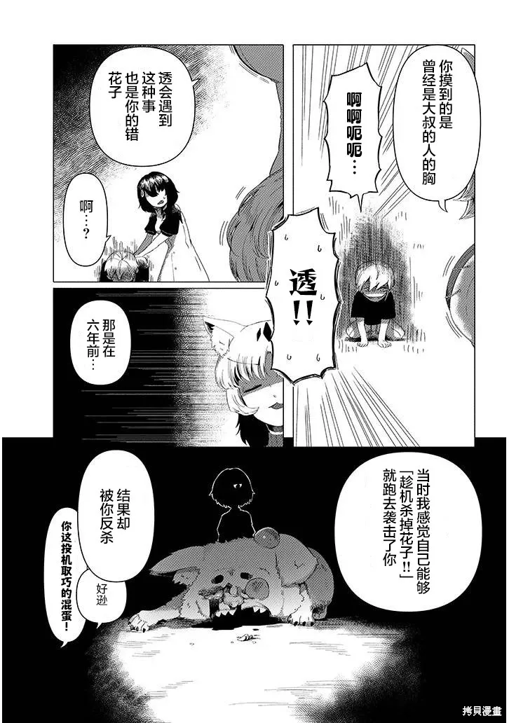 請不要吃我，花子同學,第7.1話,第9张