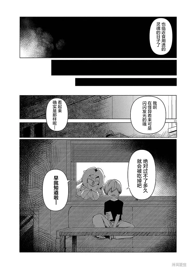 請不要吃我，花子同學,第6.2話,第5张