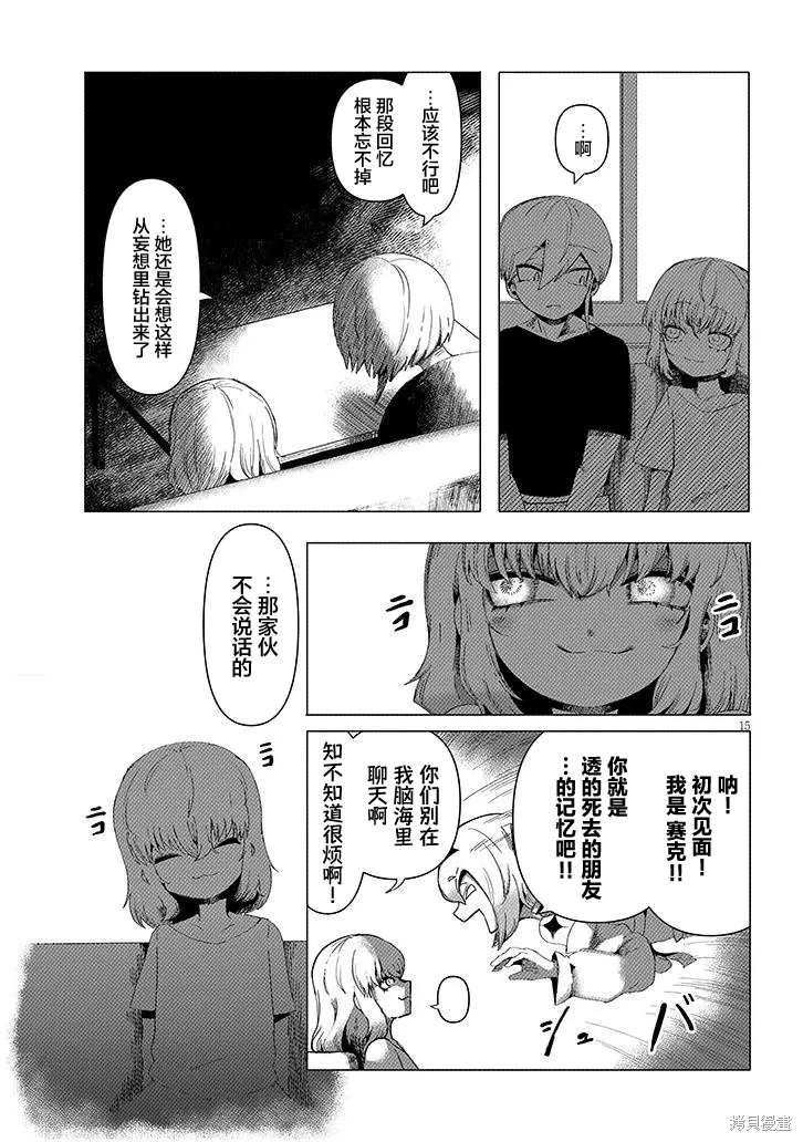 請不要吃我，花子同學,第6.2話,第7张