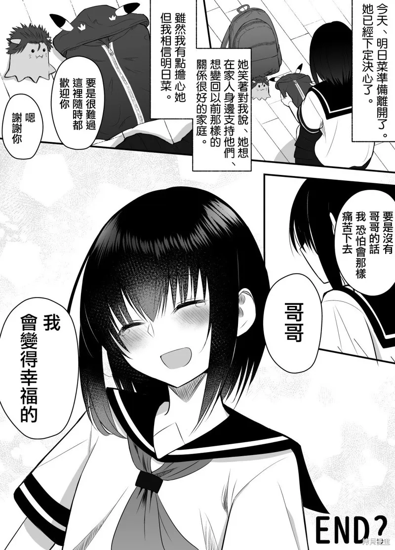 大学生的我想要让堂妹幸福,第30话,第1张
