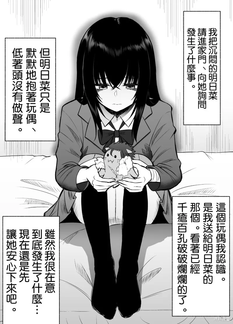 大学生的我想要让堂妹幸福,第二部02,第1张