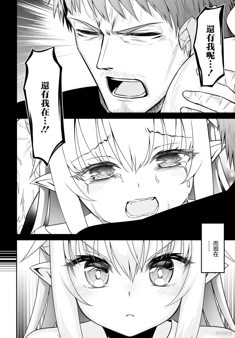 廢萌蘿莉大首領和她的大叔部下,第8.2話,第2张