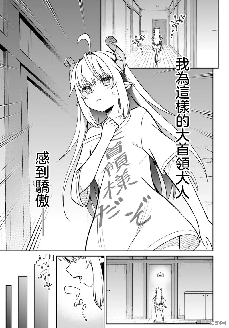 廢萌蘿莉大首領和她的大叔部下,第8.2話,第3张