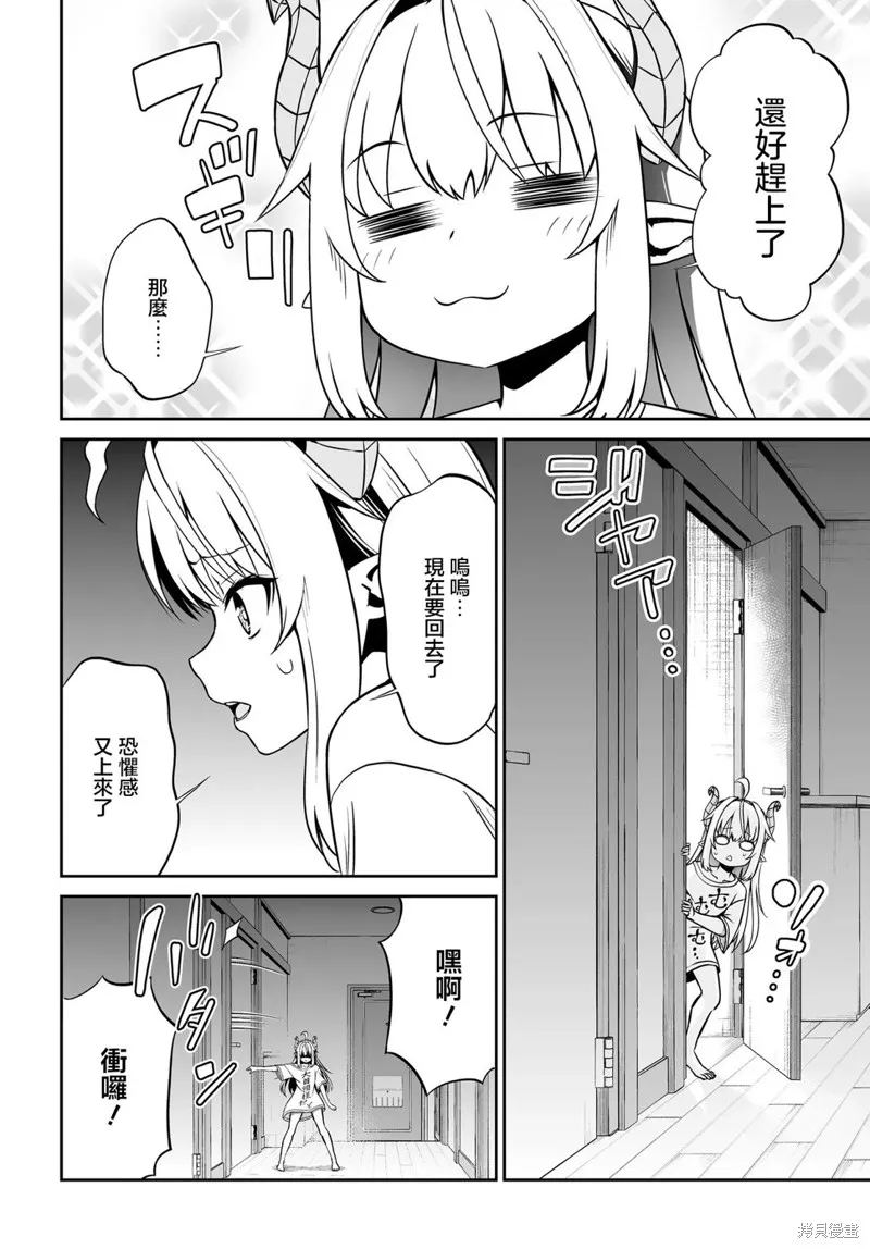 廢萌蘿莉大首領和她的大叔部下,第8.2話,第4张