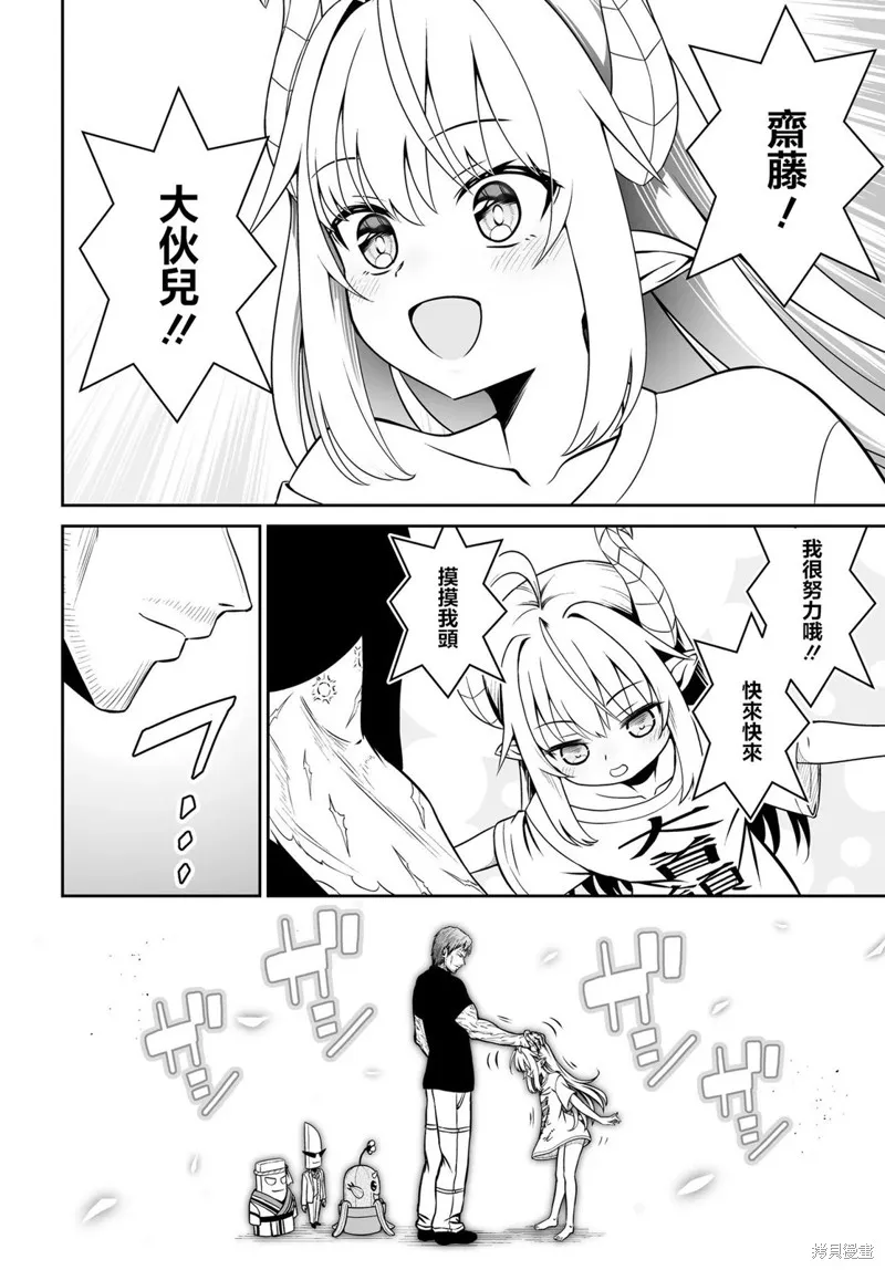 廢萌蘿莉大首領和她的大叔部下,第8.2話,第6张