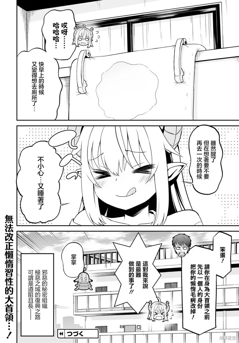 廢萌蘿莉大首領和她的大叔部下,第8.2話,第8张