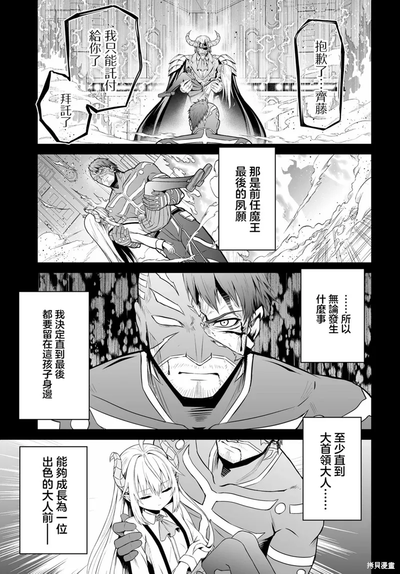 廢萌蘿莉大首領和她的大叔部下,第01話,第10张
