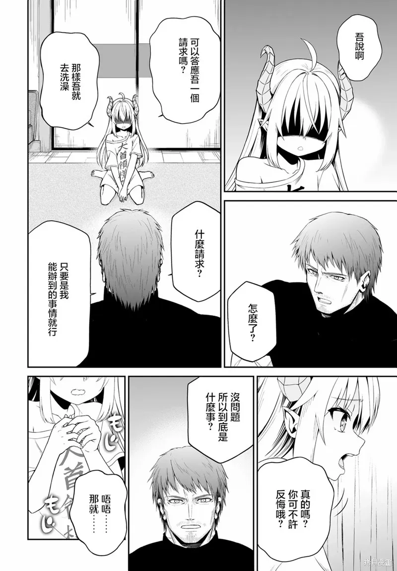 廢萌蘿莉大首領和她的大叔部下,第01話,第11张
