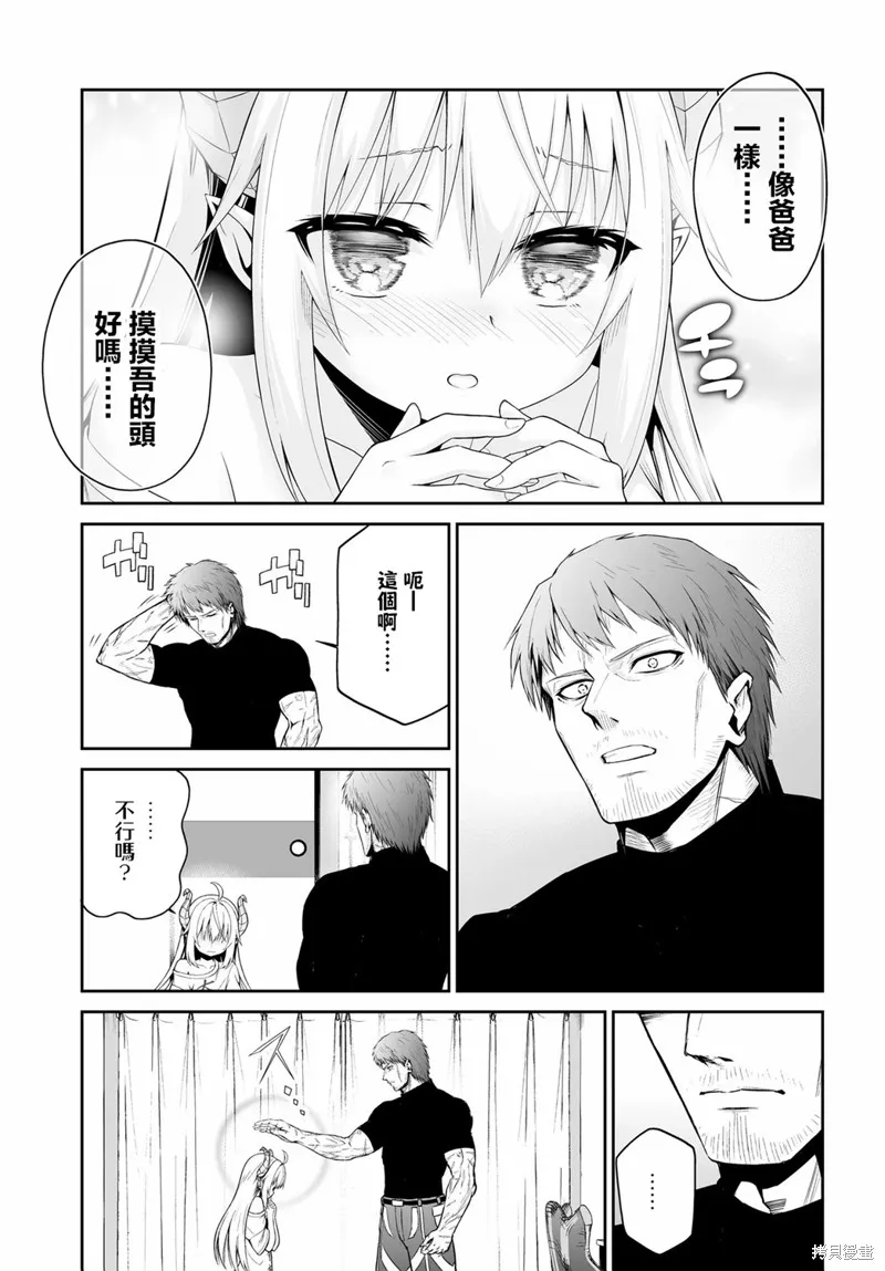 廢萌蘿莉大首領和她的大叔部下,第01話,第12张