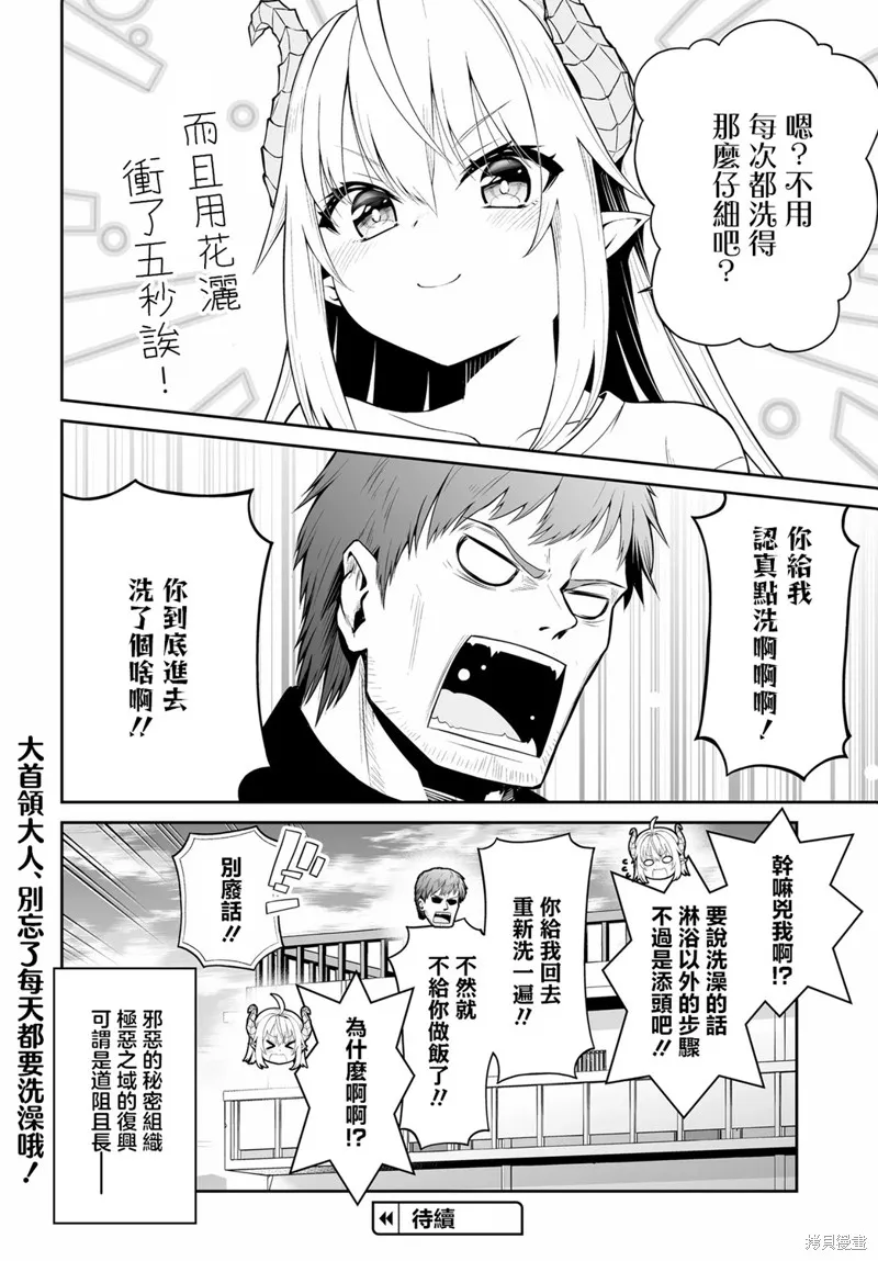 廢萌蘿莉大首領和她的大叔部下,第01話,第15张