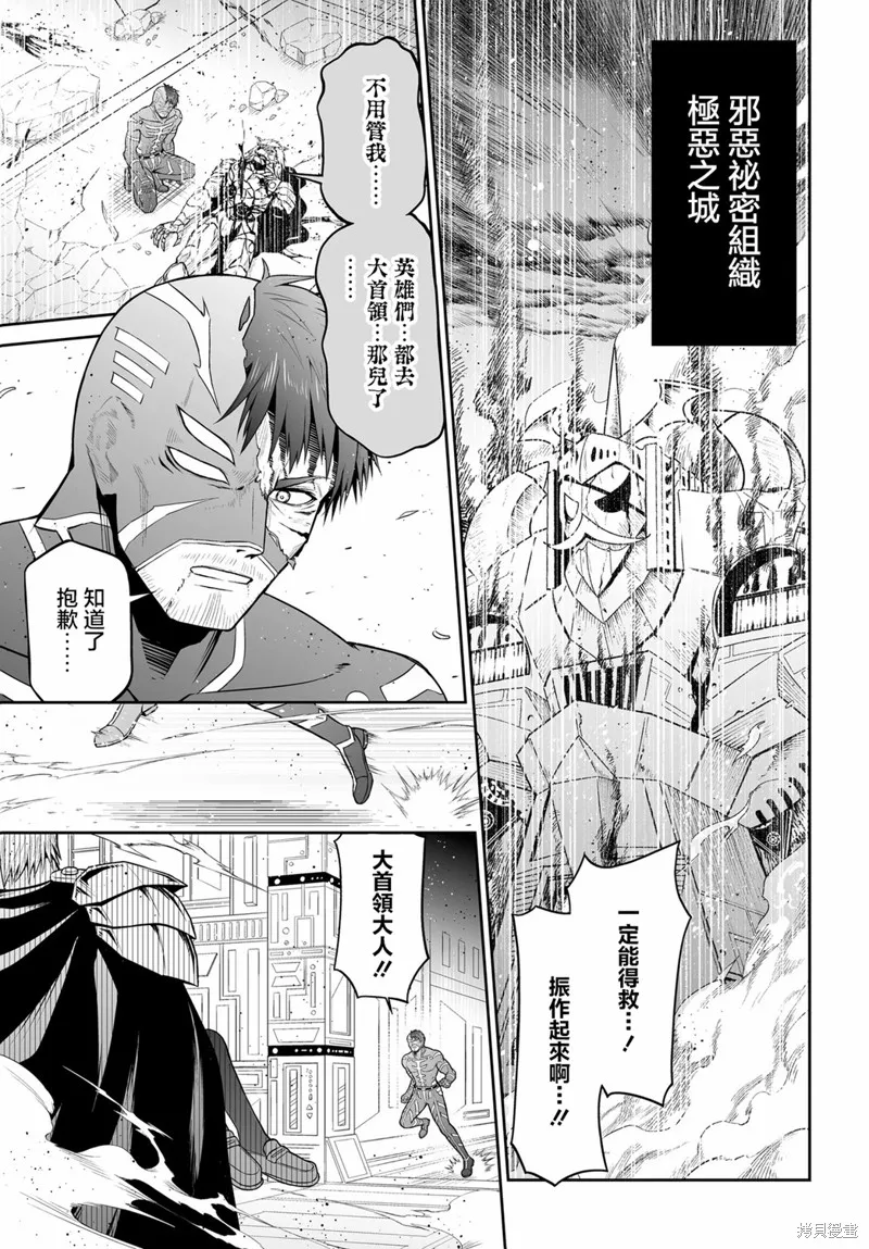 廢萌蘿莉大首領和她的大叔部下,第01話,第2张