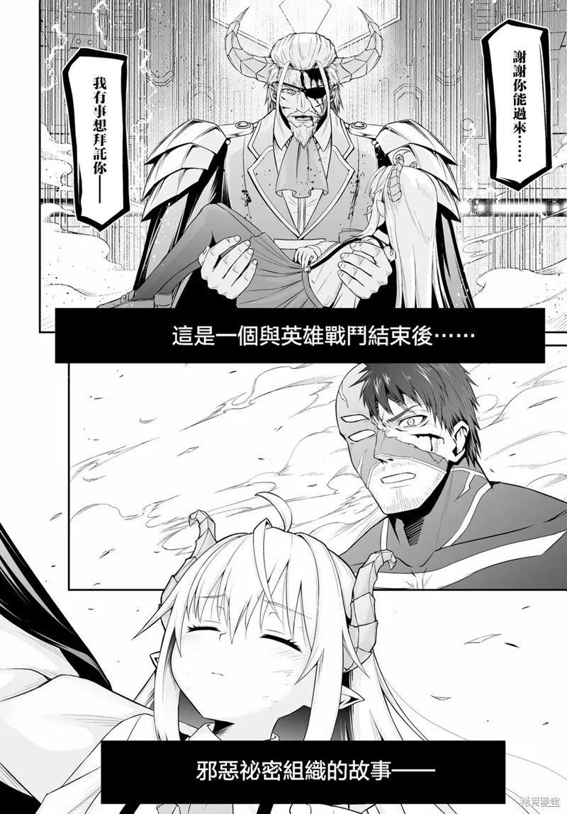廢萌蘿莉大首領和她的大叔部下,第01話,第3张