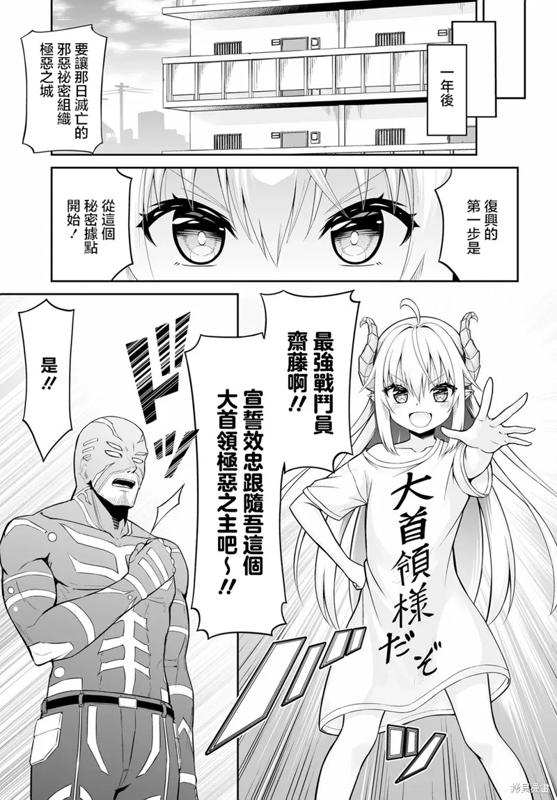 廢萌蘿莉大首領和她的大叔部下,第01話,第4张