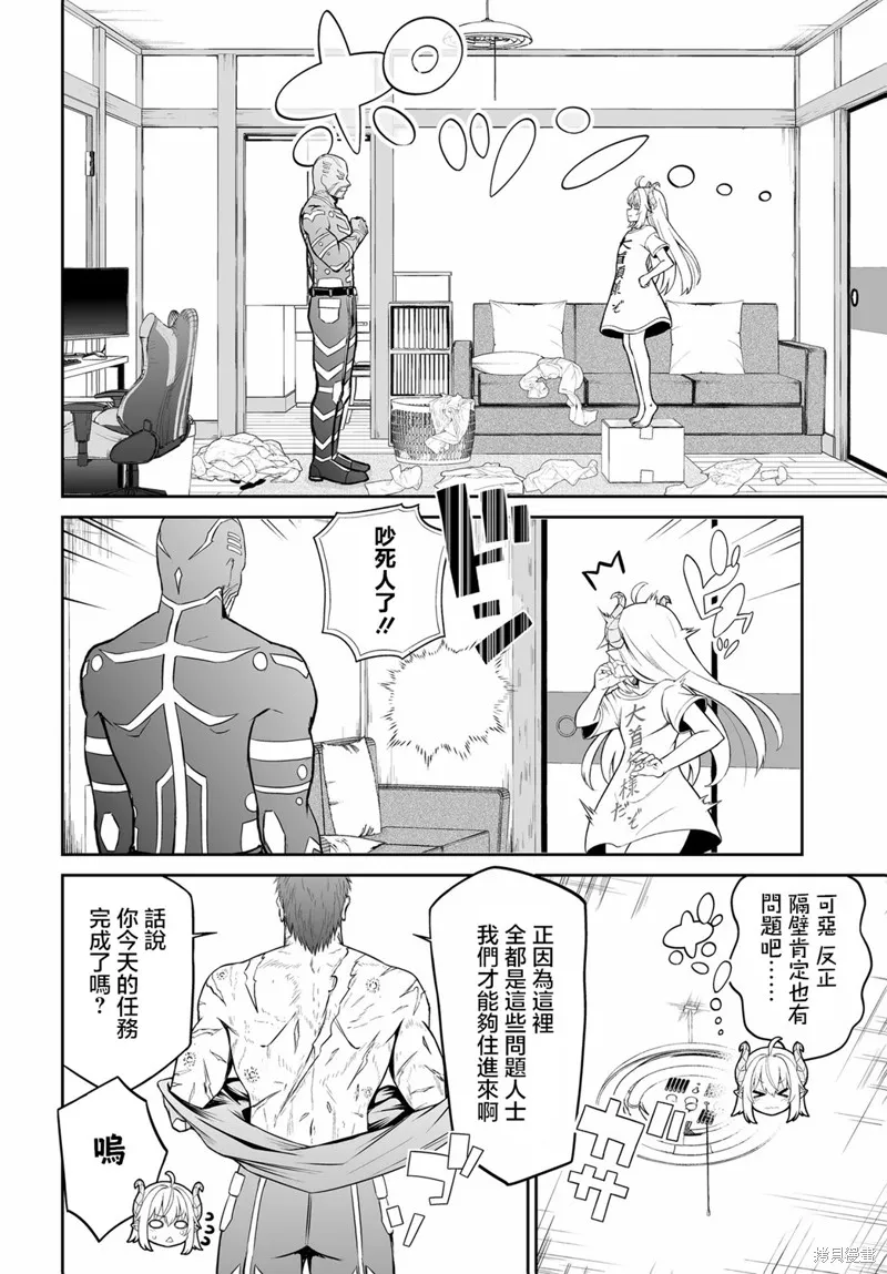 廢萌蘿莉大首領和她的大叔部下,第01話,第5张
