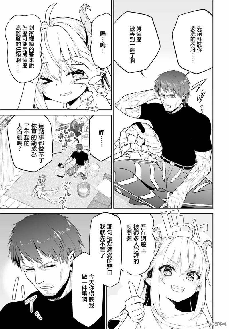 廢萌蘿莉大首領和她的大叔部下,第01話,第6张