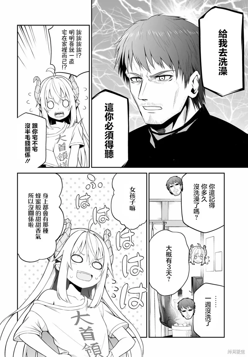 廢萌蘿莉大首領和她的大叔部下,第01話,第7张