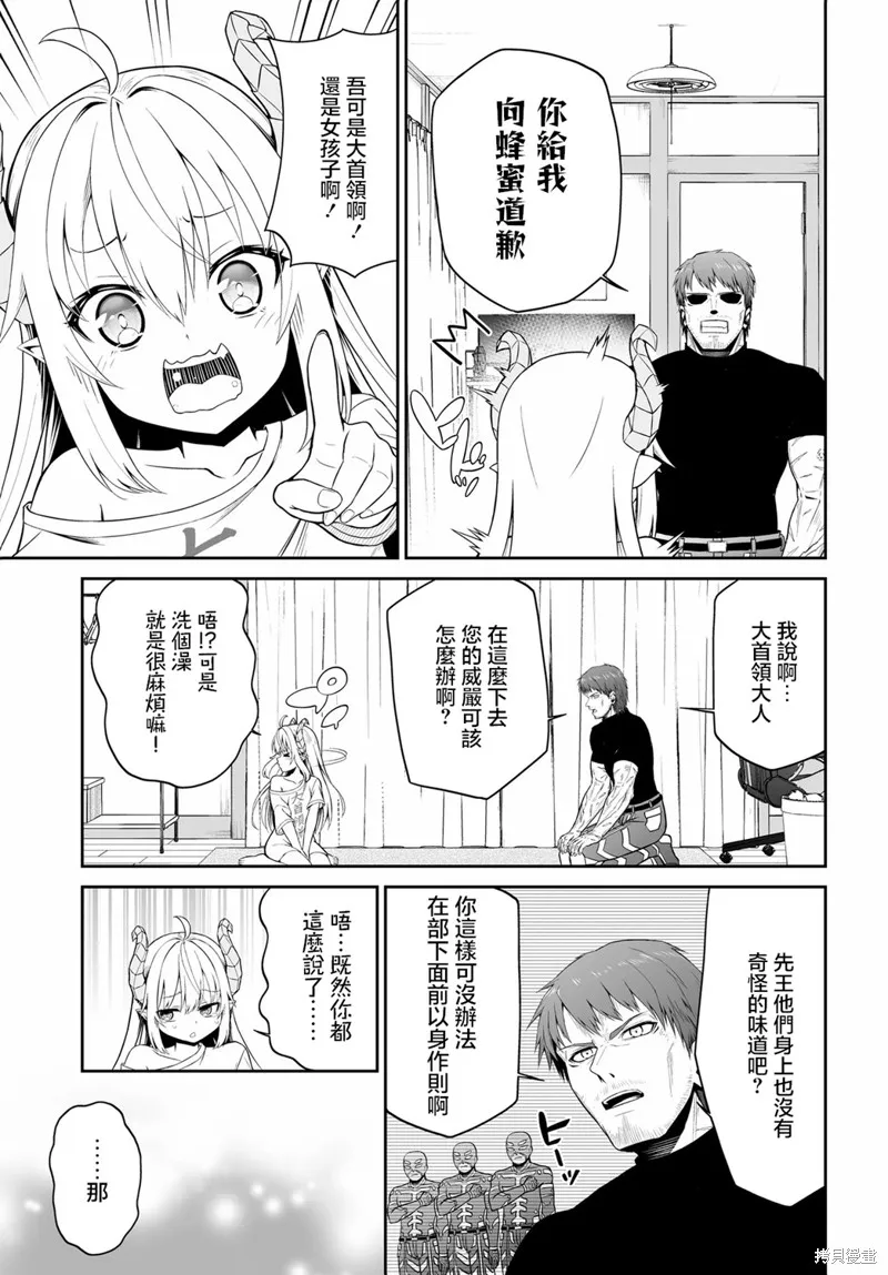 廢萌蘿莉大首領和她的大叔部下,第01話,第8张