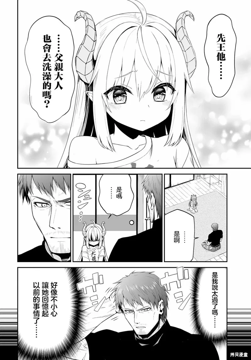 廢萌蘿莉大首領和她的大叔部下,第01話,第9张