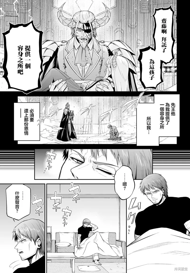 廢萌蘿莉大首領和她的大叔部下,第03話,第1张