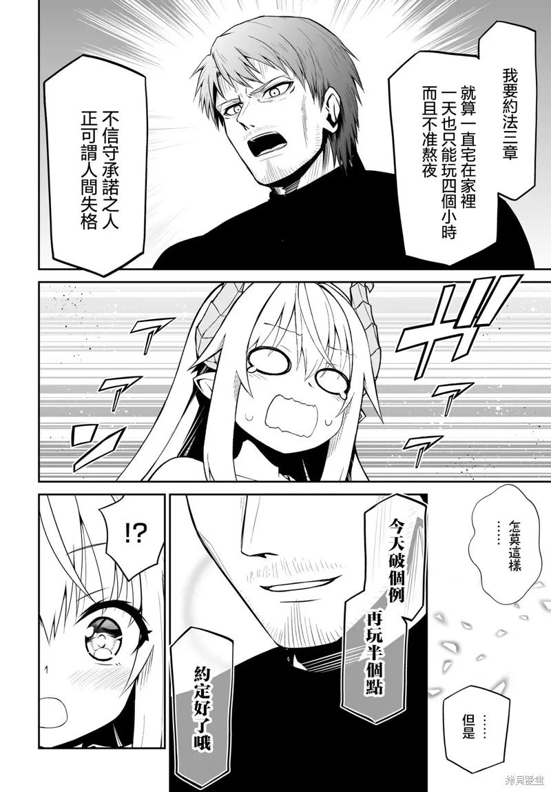 廢萌蘿莉大首領和她的大叔部下,第03話,第10张