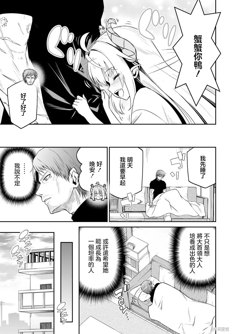廢萌蘿莉大首領和她的大叔部下,第03話,第11张