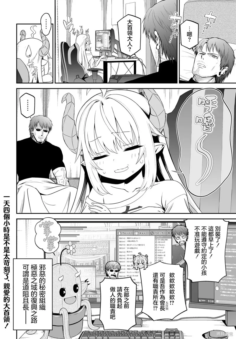 廢萌蘿莉大首領和她的大叔部下,第03話,第12张