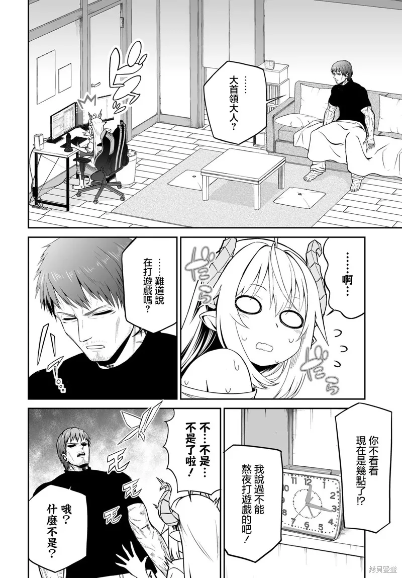 廢萌蘿莉大首領和她的大叔部下,第03話,第2张