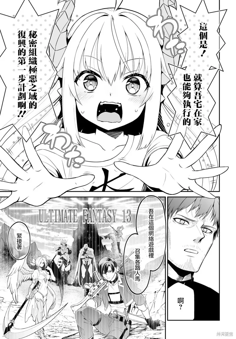 廢萌蘿莉大首領和她的大叔部下,第03話,第3张