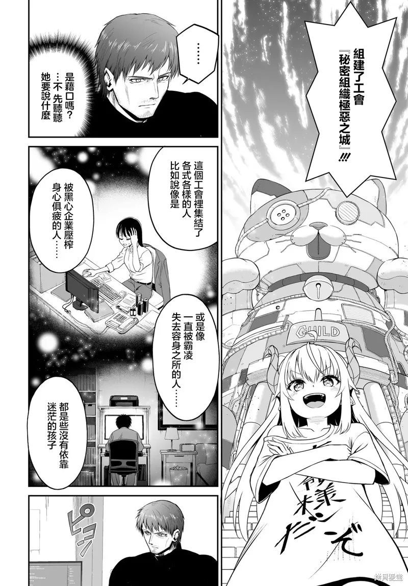 廢萌蘿莉大首領和她的大叔部下,第03話,第4张