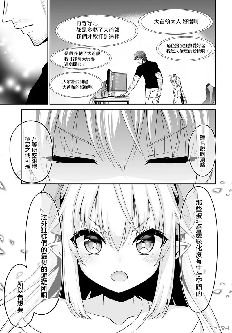 廢萌蘿莉大首領和她的大叔部下,第03話,第5张