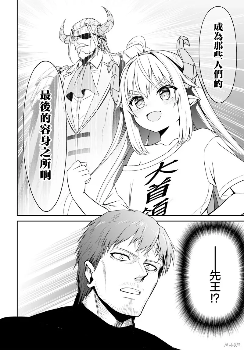 廢萌蘿莉大首領和她的大叔部下,第03話,第6张