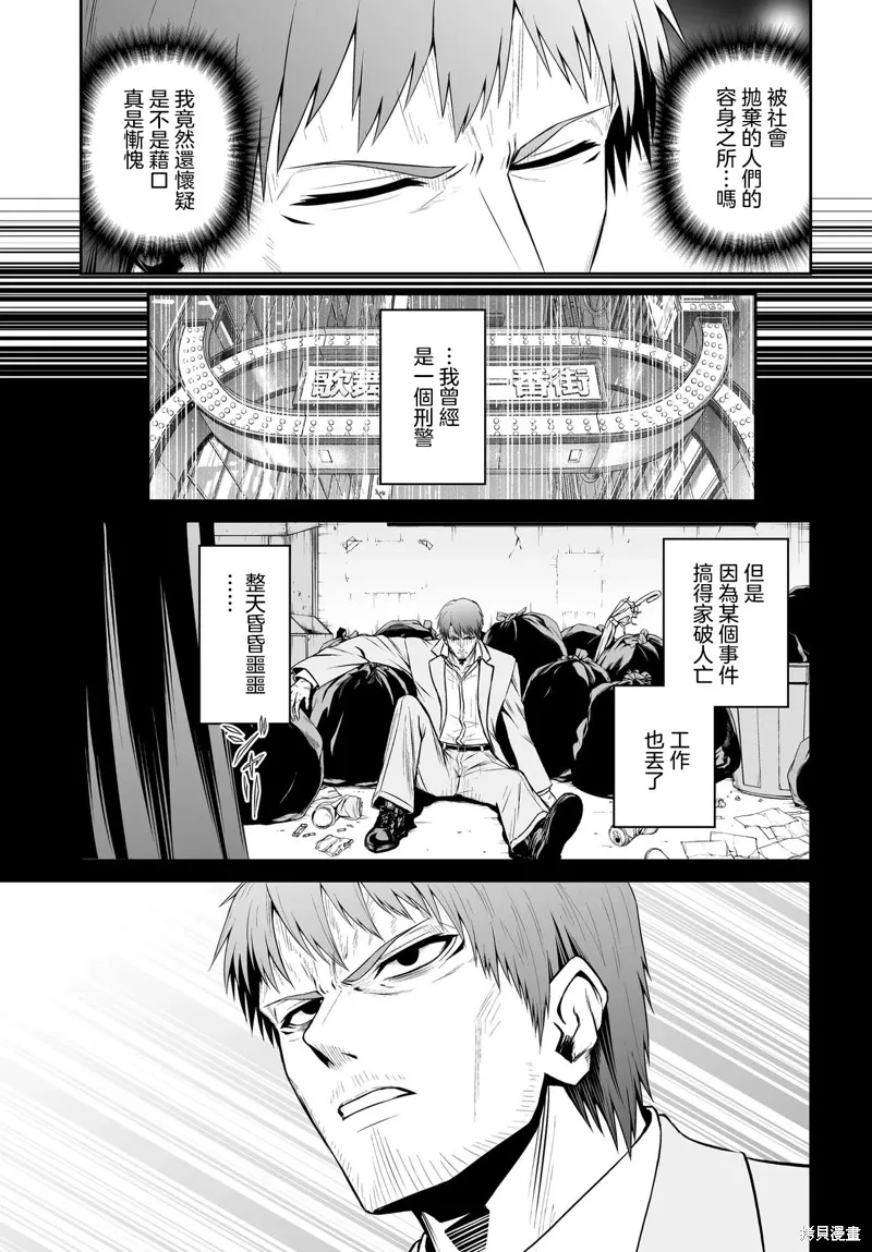廢萌蘿莉大首領和她的大叔部下,第03話,第7张