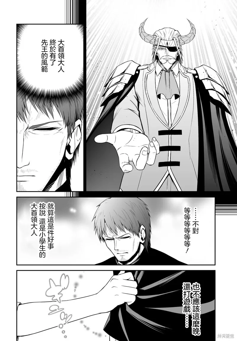 廢萌蘿莉大首領和她的大叔部下,第03話,第8张