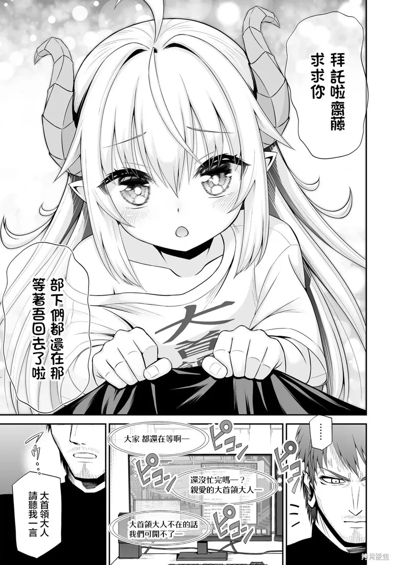 廢萌蘿莉大首領和她的大叔部下,第03話,第9张