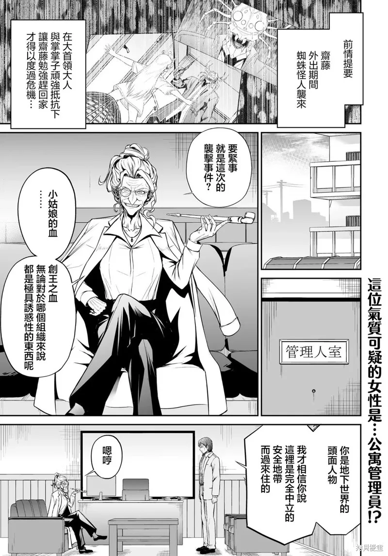 廢萌蘿莉大首領和她的大叔部下,第5.1話,第1张