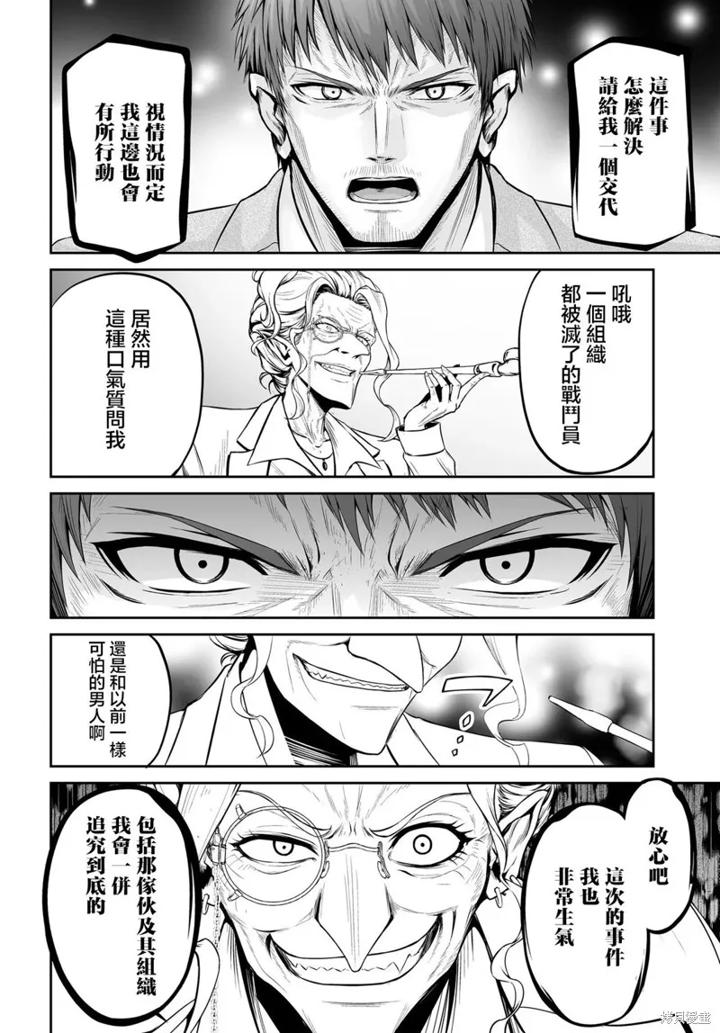廢萌蘿莉大首領和她的大叔部下,第5.1話,第2张
