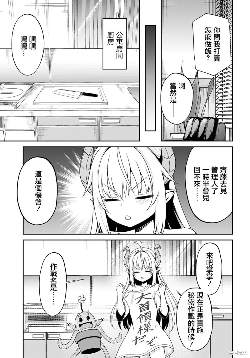 廢萌蘿莉大首領和她的大叔部下,第5.1話,第3张