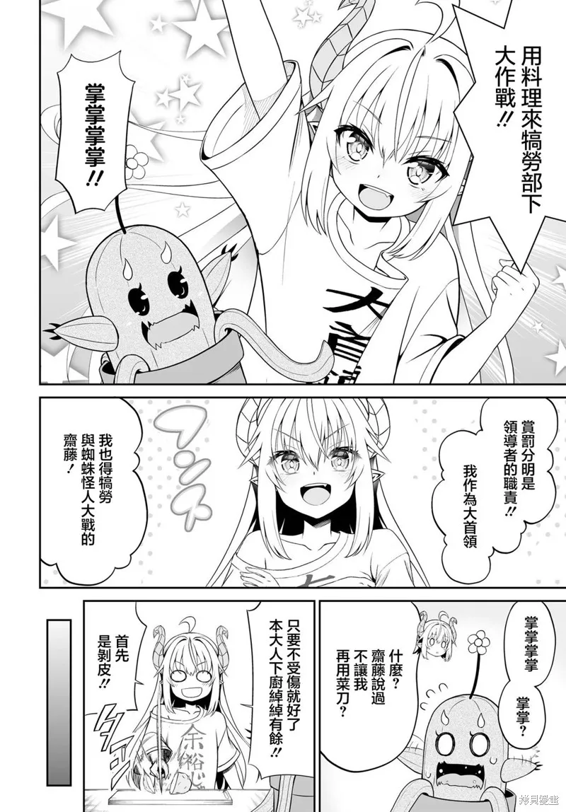 廢萌蘿莉大首領和她的大叔部下,第5.1話,第4张