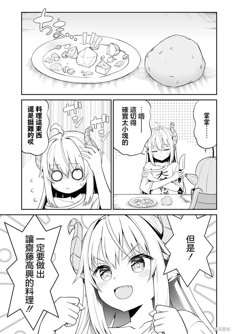 廢萌蘿莉大首領和她的大叔部下,第5.1話,第5张