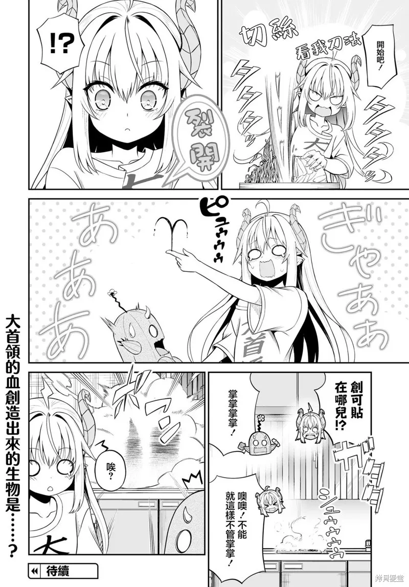 廢萌蘿莉大首領和她的大叔部下,第5.1話,第6张