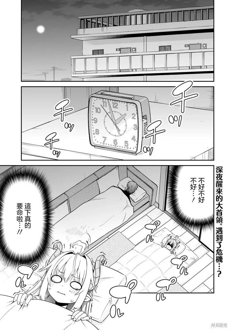 廢萌蘿莉大首領和她的大叔部下,第8.1話,第1张