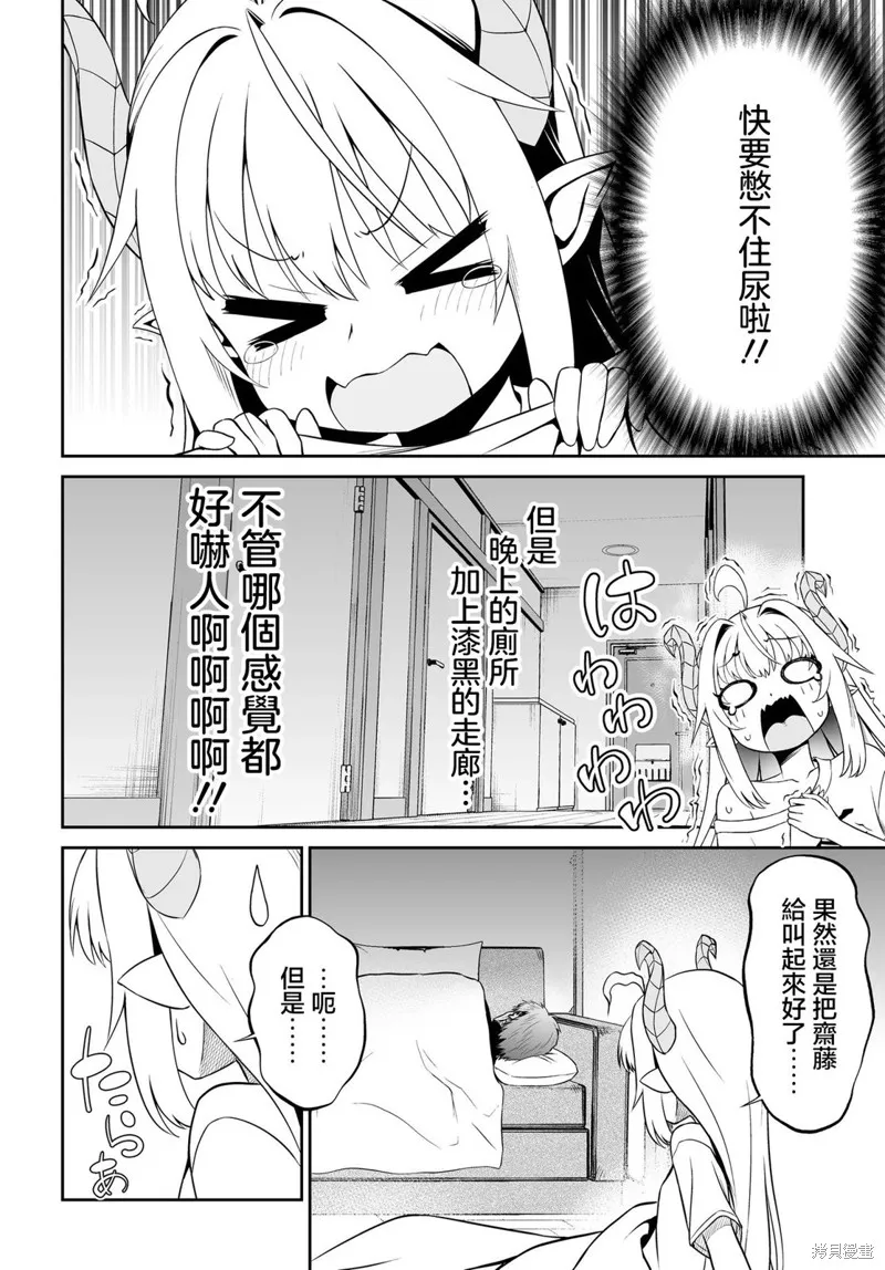 廢萌蘿莉大首領和她的大叔部下,第8.1話,第2张