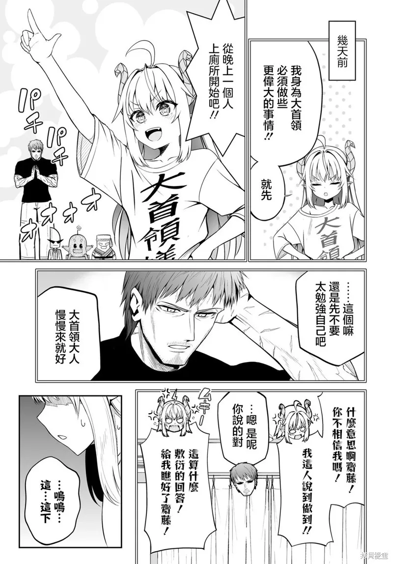 廢萌蘿莉大首領和她的大叔部下,第8.1話,第3张
