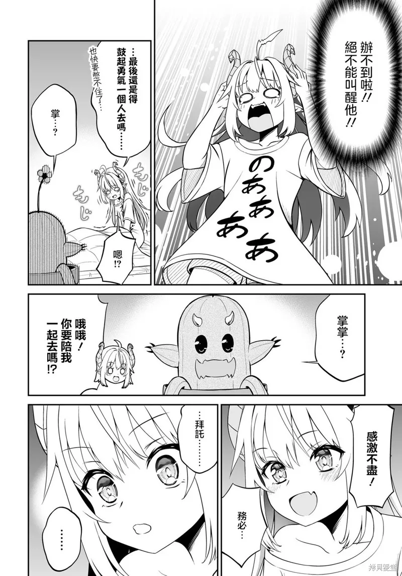 廢萌蘿莉大首領和她的大叔部下,第8.1話,第4张