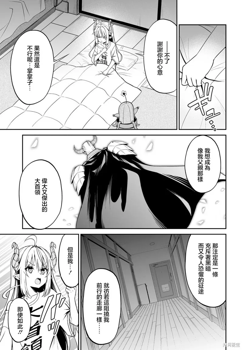 廢萌蘿莉大首領和她的大叔部下,第8.1話,第5张