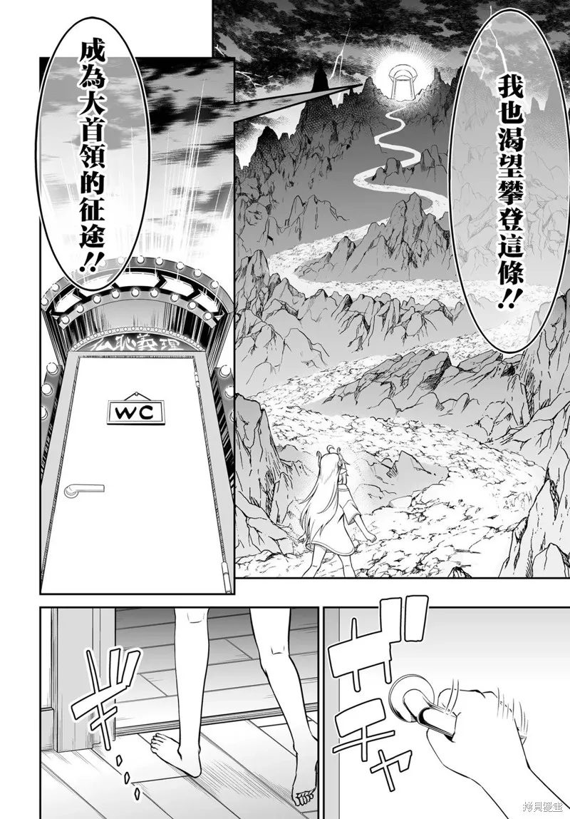 廢萌蘿莉大首領和她的大叔部下,第8.1話,第6张