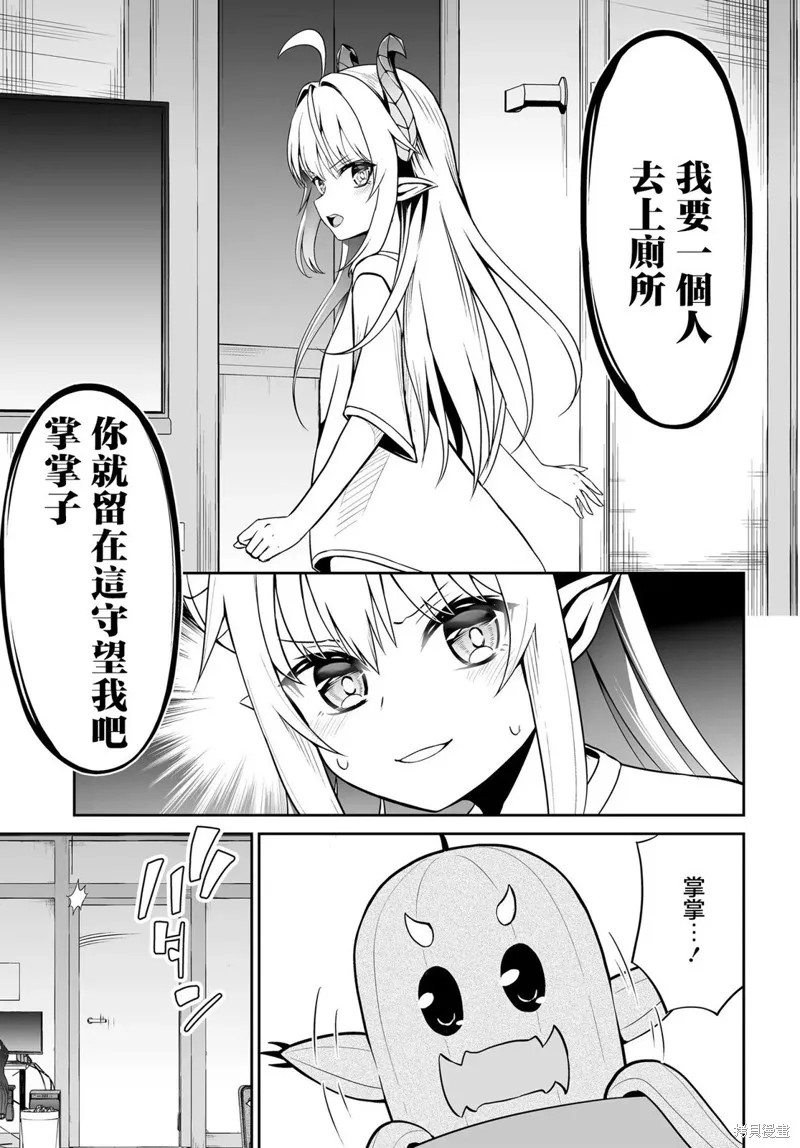 廢萌蘿莉大首領和她的大叔部下,第8.1話,第7张