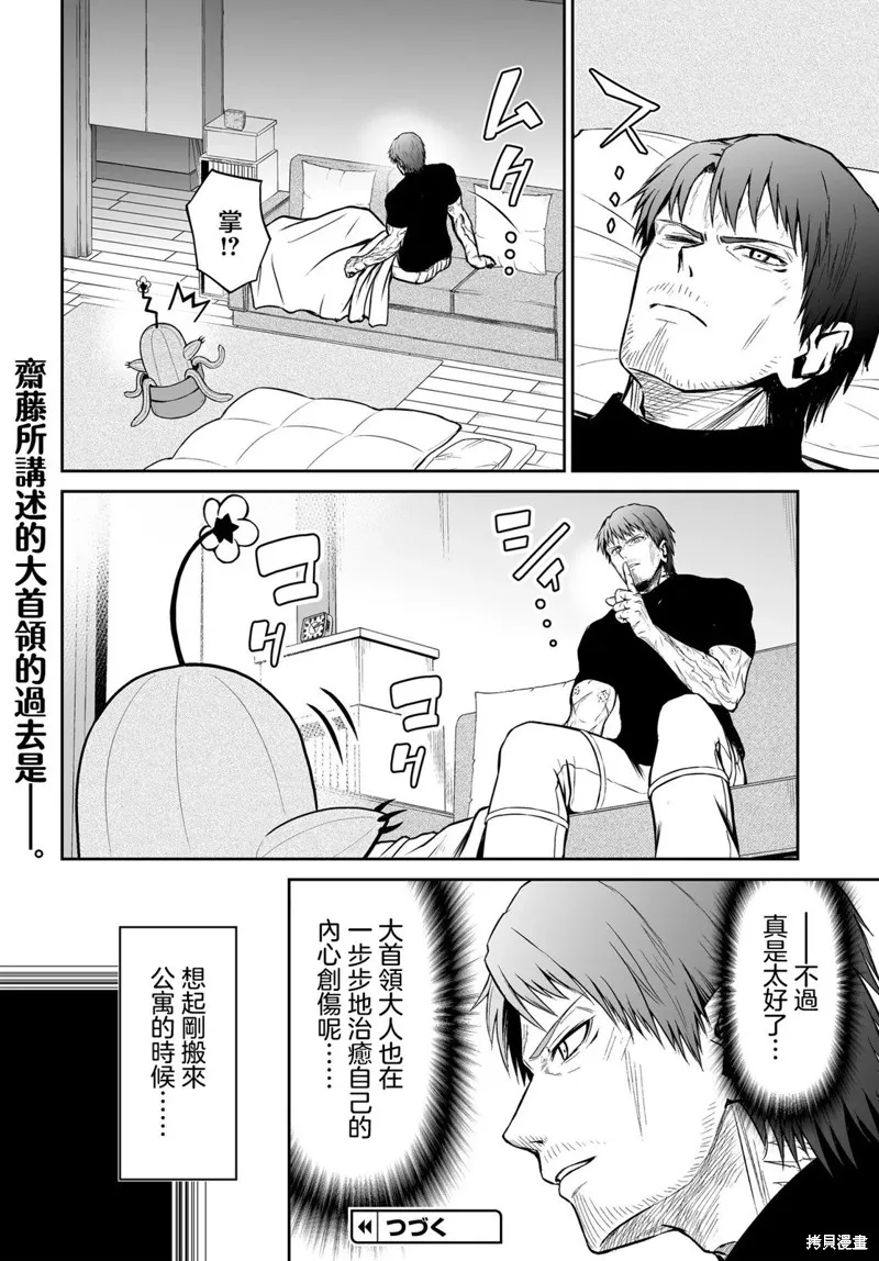 廢萌蘿莉大首領和她的大叔部下,第8.1話,第8张