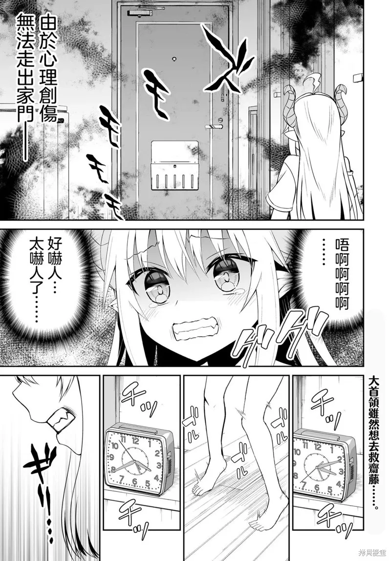 廢萌蘿莉大首領和她的大叔部下,第7.2話,第1张