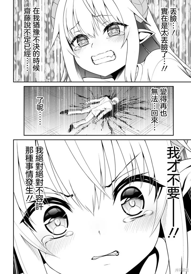 廢萌蘿莉大首領和她的大叔部下,第7.2話,第2张